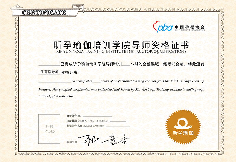 生育指导师资格证书