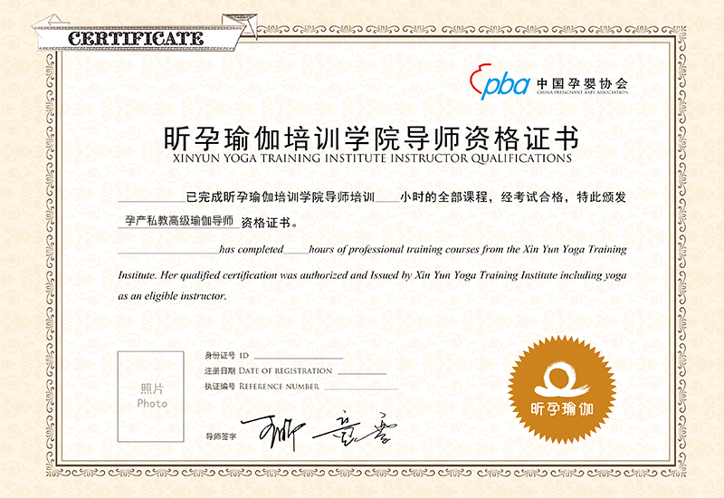 孕产私教高级瑜伽导师资格证书